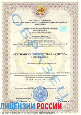 Образец сертификата соответствия аудитора №ST.RU.EXP.00006191-1 Трудовое Сертификат ISO 50001